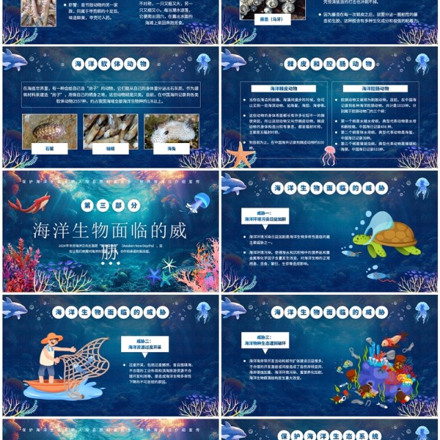 蓝色插画风世界海洋日介绍PPT模板 蓝色插画风世界海洋日介绍PPT模板