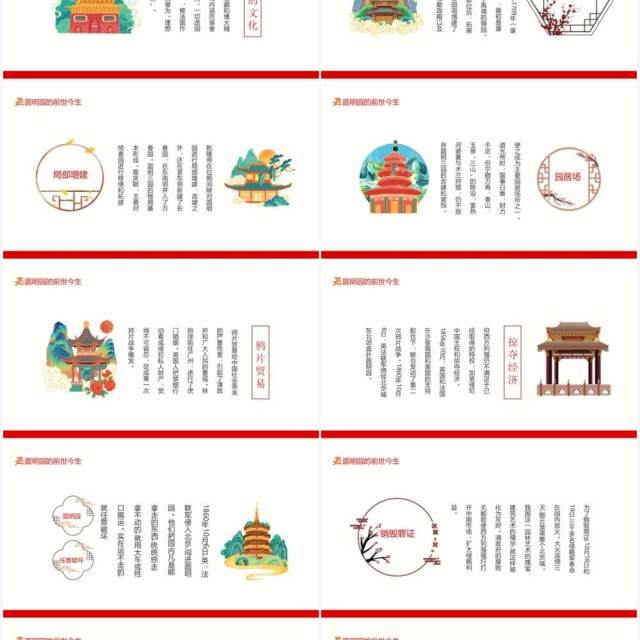 圆明园的前世今生言语无法形容的建筑恍若月宫的建筑是圆明园动态PPT模板 圆明园的前世今生言语无法形容的建筑恍若月宫的建筑是圆明园动态PPT模板