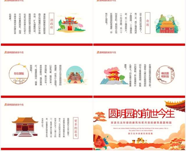 圆明园的前世今生言语无法形容的建筑恍若月宫的建筑是圆明园动态PPT模板 圆明园的前世今生言语无法形容的建筑恍若月宫的建筑是圆明园动态PPT模板