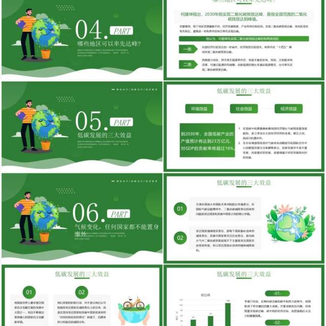 碳达峰和碳中和知识科普宣传PPT模板