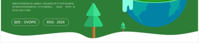 碳达峰和碳中和知识科普宣传PPT模板