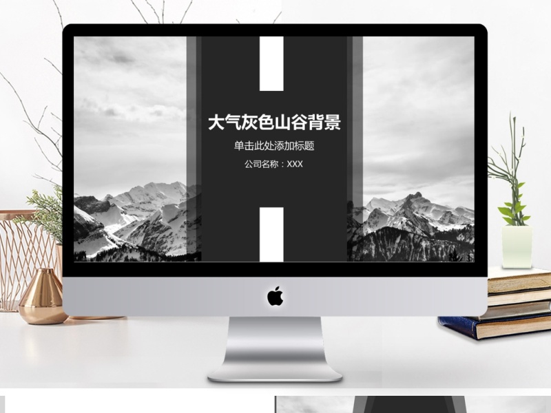 2017大气灰色山谷背景