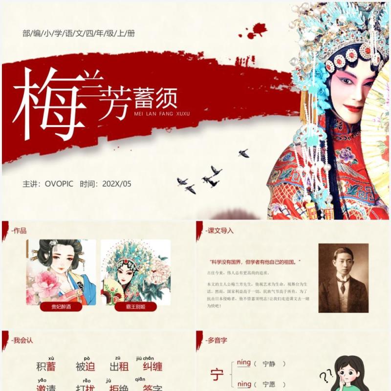 部编版四年级语文上册梅兰芳蓄须课件PPT模板