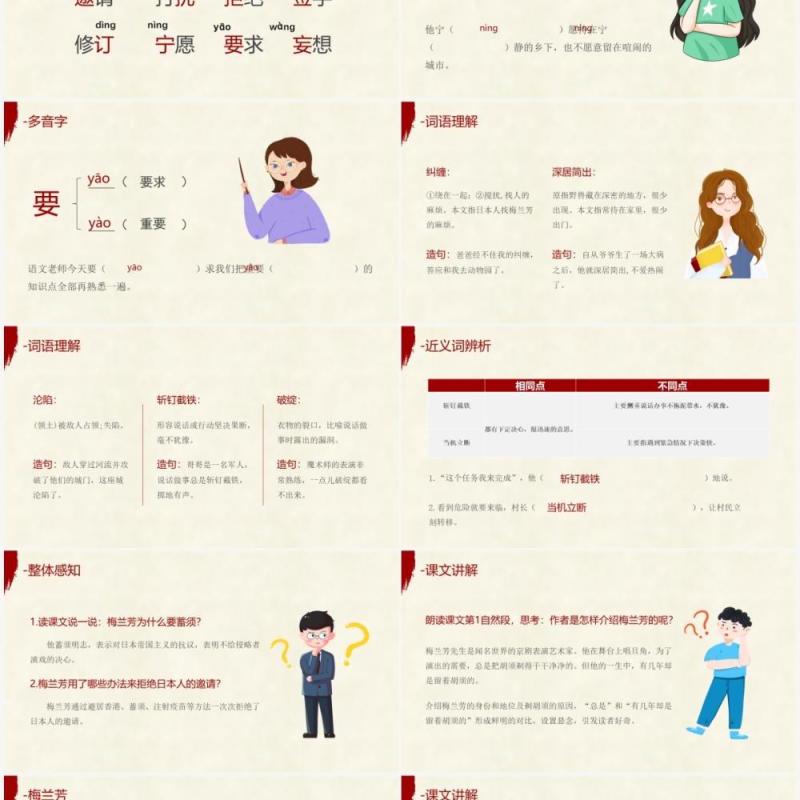 部编版四年级语文上册梅兰芳蓄须课件PPT模板