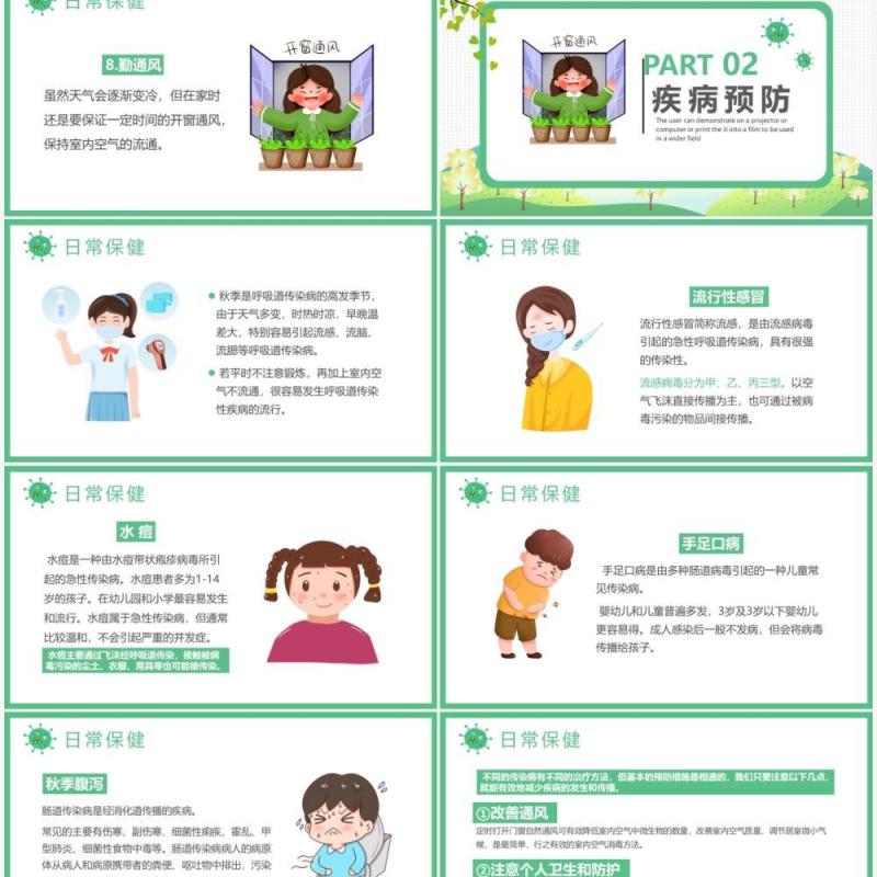 绿色卡通儿童秋季卫生知识宣传预防宣传PPT模板
