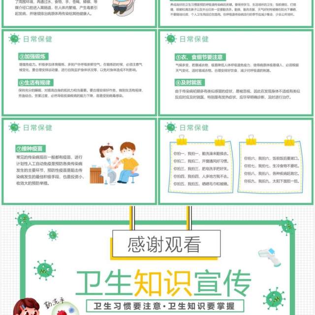 绿色卡通儿童秋季卫生知识宣传预防宣传PPT模板