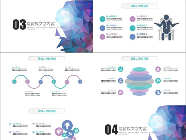 2019蓝紫创意图形渐变简约个人简历求职PPT模板
