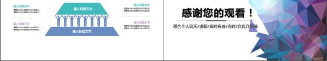2019蓝紫创意图形渐变简约个人简历求职PPT模板 2019蓝紫创意图形渐变简约个人简历求职PPT模板