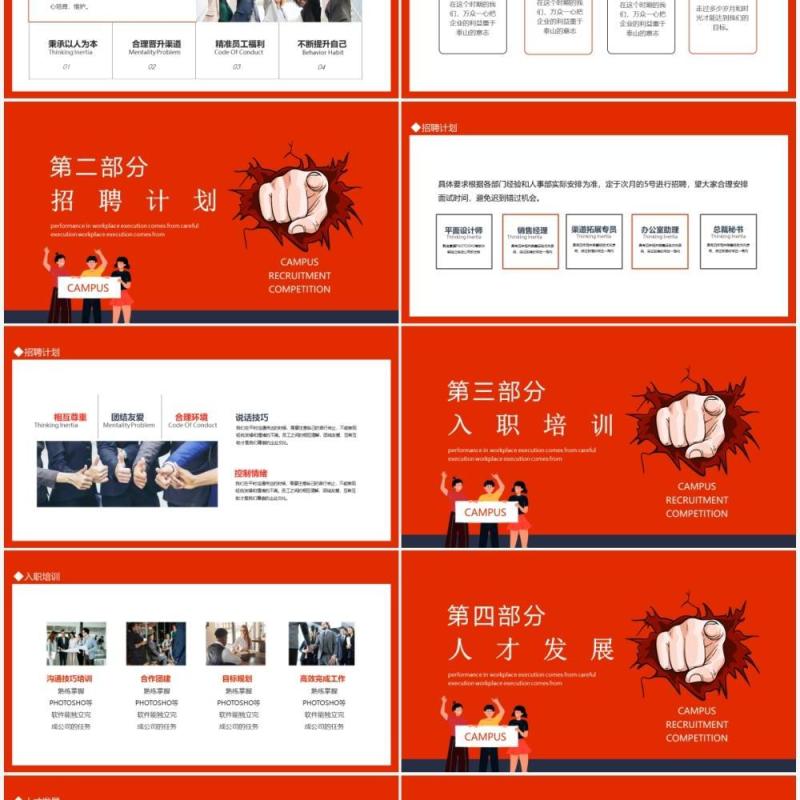 虚位以待校园招聘竞聘动态PPT模板