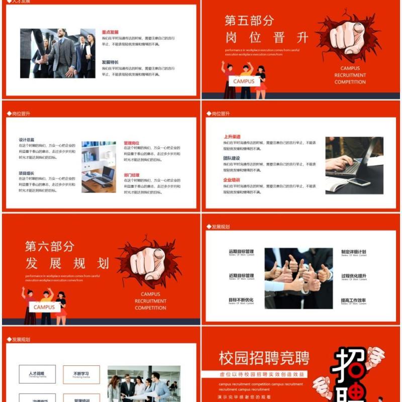 虚位以待校园招聘竞聘动态PPT模板