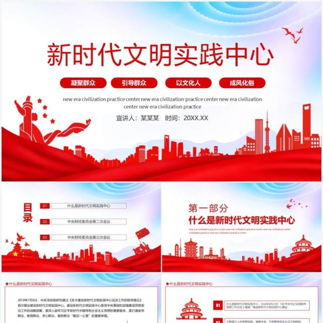 新时代文明实践中心凝聚群众引导群众以文化人成风化俗动态PPT模板 新时代文明实践中心凝聚群众引导群众以文化人成风化俗动态PPT模板