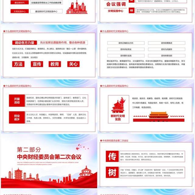 新时代文明实践中心凝聚群众引导群众以文化人成风化俗动态PPT模板 新时代文明实践中心凝聚群众引导群众以文化人成风化俗动态PPT模板