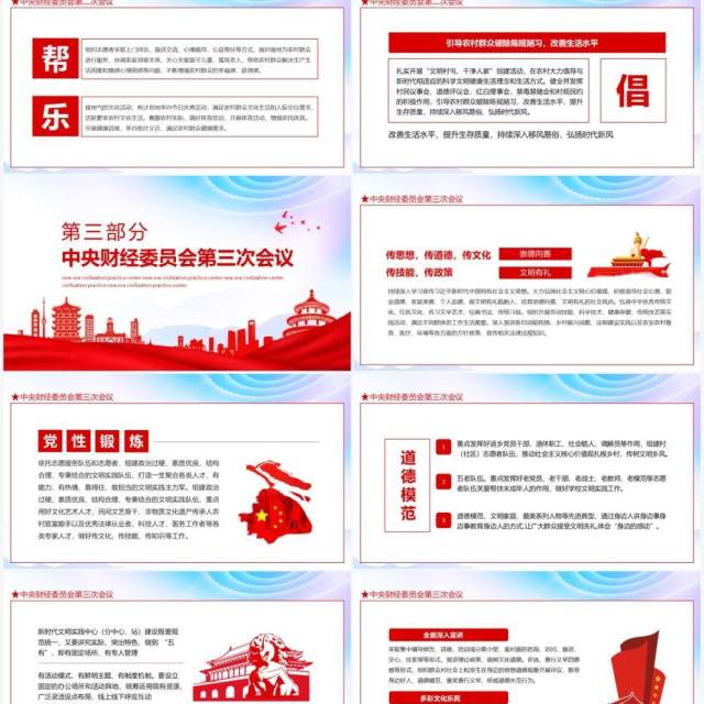 新时代文明实践中心凝聚群众引导群众以文化人成风化俗动态PPT模板 新时代文明实践中心凝聚群众引导群众以文化人成风化俗动态PPT模板