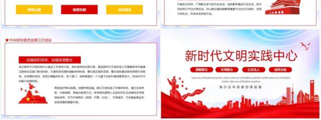 新时代文明实践中心凝聚群众引导群众以文化人成风化俗动态PPT模板 新时代文明实践中心凝聚群众引导群众以文化人成风化俗动态PPT模板