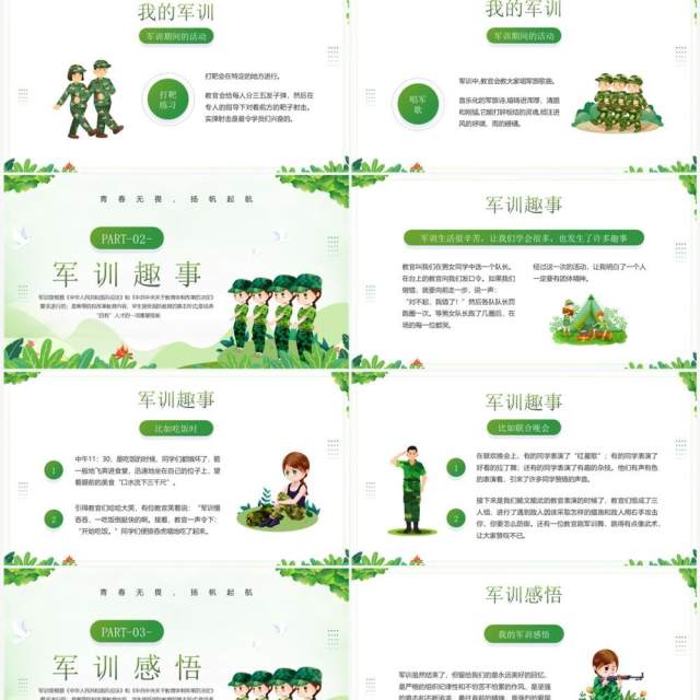 绿色卡通风我的军训生活分享PPT模板 绿色卡通风我的军训生活分享PPT模板