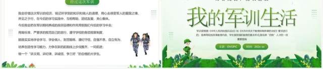 绿色卡通风我的军训生活分享PPT模板 绿色卡通风我的军训生活分享PPT模板