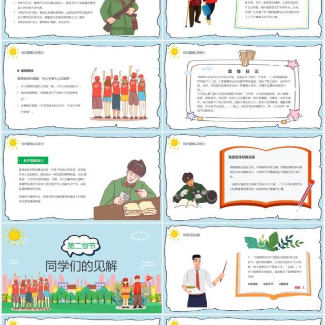 绿色卡通风学雷锋树新风教育课件PPT模板 绿色卡通风学雷锋树新风教育课件PPT模板
