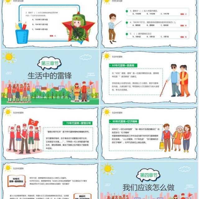 绿色卡通风学雷锋树新风教育课件PPT模板 绿色卡通风学雷锋树新风教育课件PPT模板