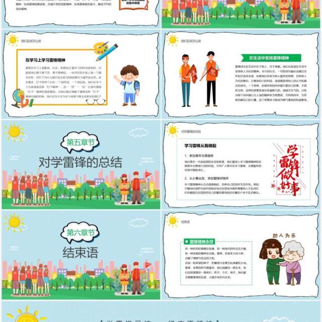 绿色卡通风学雷锋树新风教育课件PPT模板 绿色卡通风学雷锋树新风教育课件PPT模板