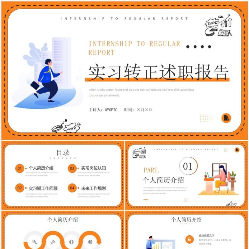黄色插画风实习转正述职报告PPT模板