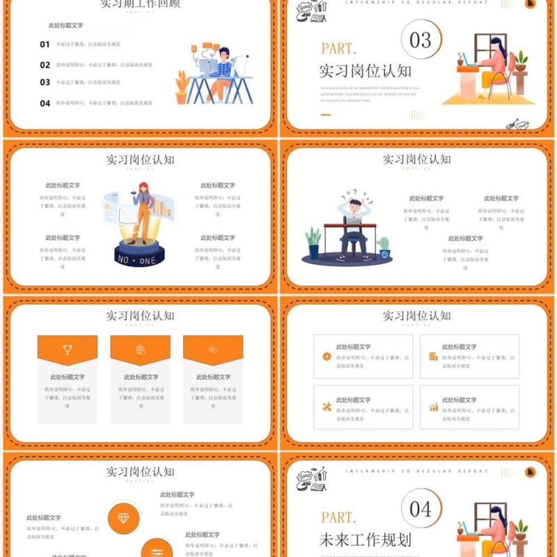 黄色插画风实习转正述职报告PPT模板