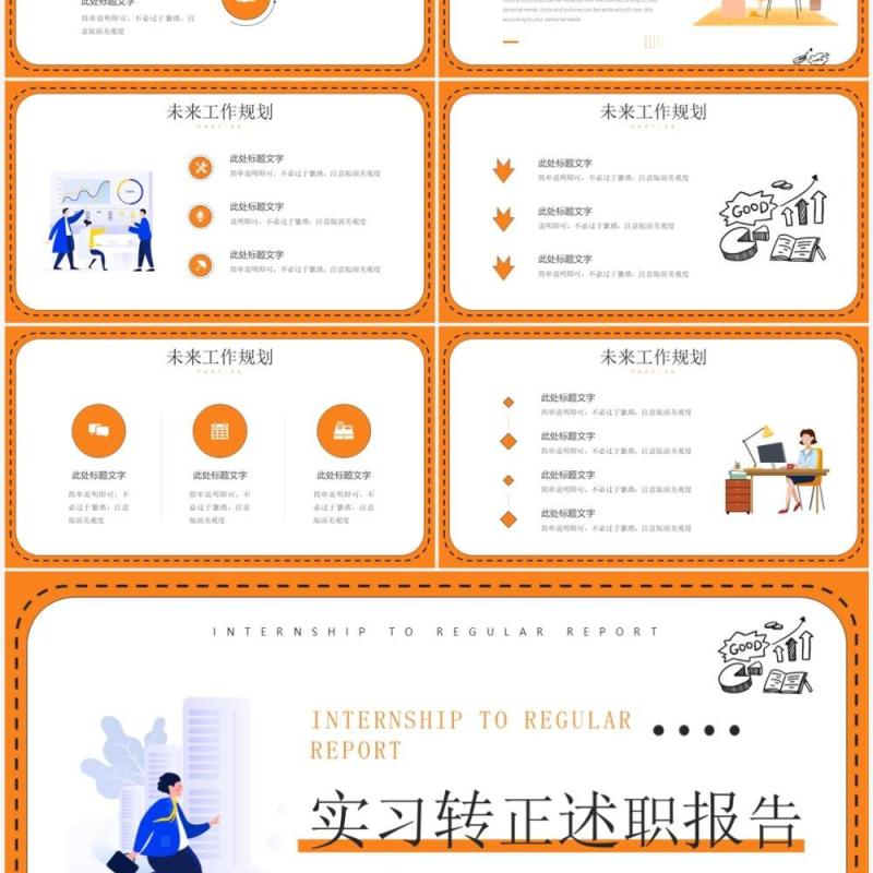 黄色插画风实习转正述职报告PPT模板