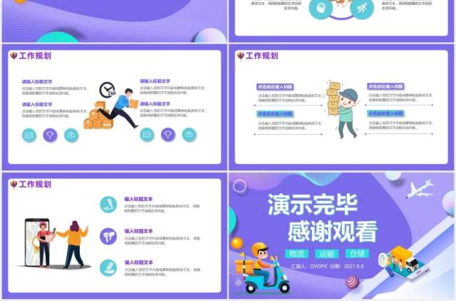 创意蓝色简约卡通物流运输仓储方案通用PPT模板 创意蓝色简约卡通物流运输仓储方案通用PPT模板