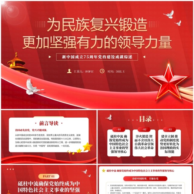 红色党政风2024年新中国成立75周年PPT模板 红色党政风2024年新中国成立75周年PPT模板