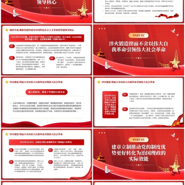 红色党政风2024年新中国成立75周年PPT模板 红色党政风2024年新中国成立75周年PPT模板