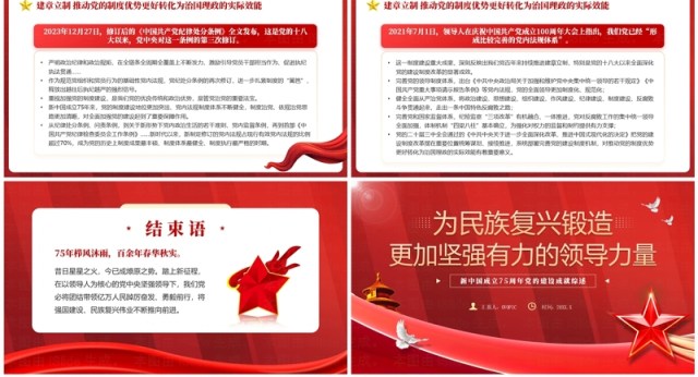 红色党政风2024年新中国成立75周年PPT模板 红色党政风2024年新中国成立75周年PPT模板