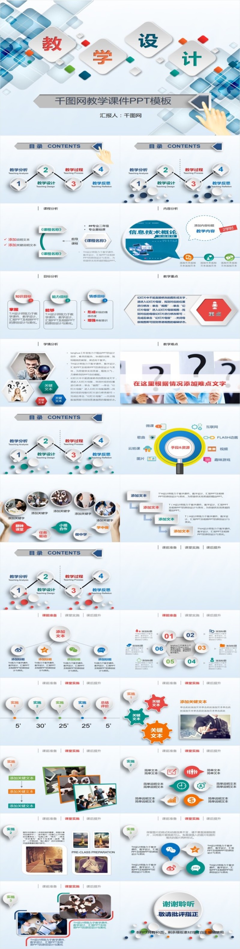 千图网教学课件PPT模板素材