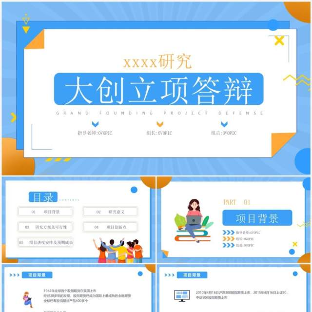 蓝色孟菲斯大创立项答辩PPT模板 蓝色孟菲斯大创立项答辩PPT模板