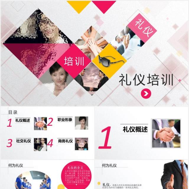 实用员工礼仪培训手册PPT课件模板 实用员工礼仪培训手册PPT课件模板