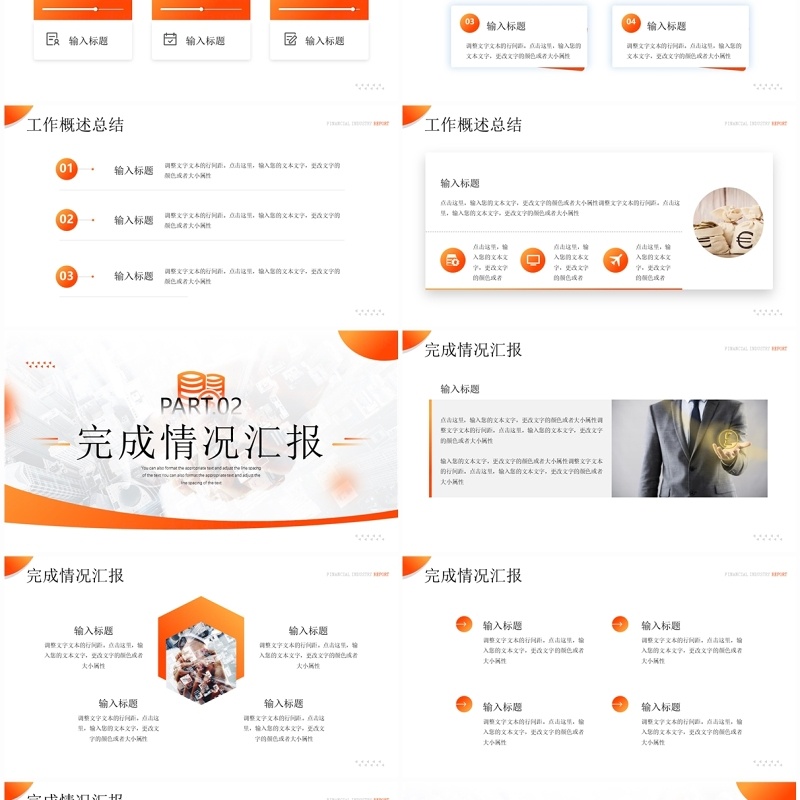橙色简约风银行金融行业工作报告PPT模板
