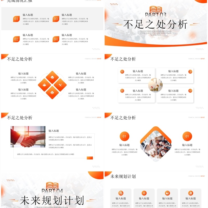 橙色简约风银行金融行业工作报告PPT模板