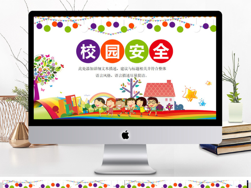 校园安全交通安全主题班会PPT模板