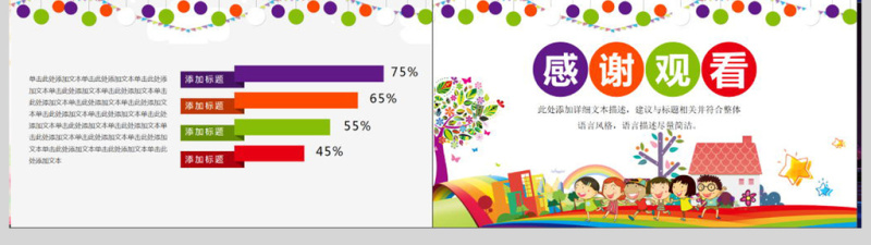 校园安全交通安全主题班会PPT模板