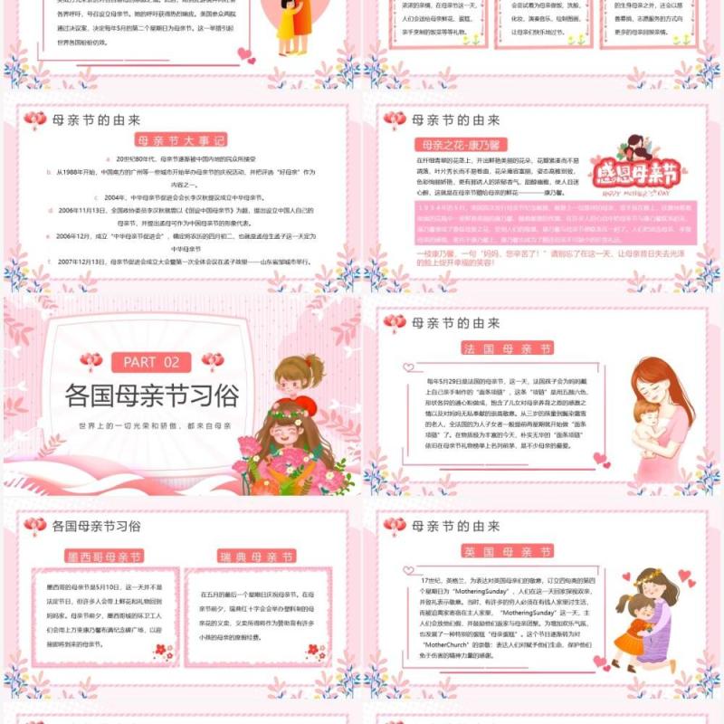 粉色卡通感恩母亲节主题班会PPT模板