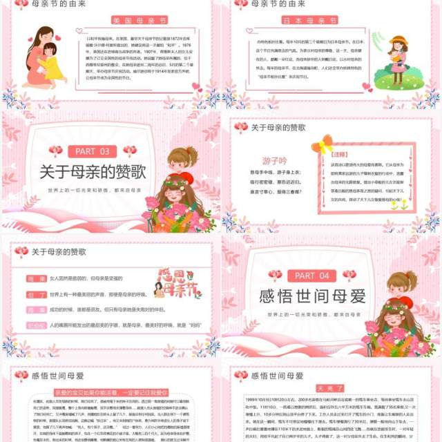 粉色卡通感恩母亲节主题班会PPT模板 粉色卡通感恩母亲节主题班会PPT模板