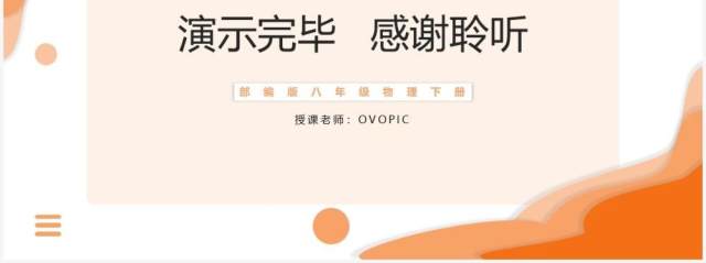 部编版八年级物理下册液体压强计算公式的应用和连通器课件PPT模板 部编版八年级物理下册液体压强计算公式的应用和连通器课件PPT模板