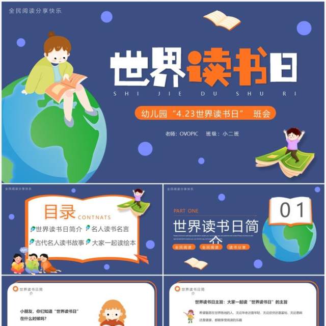 蓝色卡通风世界读书日主题班会PPT模板 蓝色卡通风世界读书日主题班会PPT模板