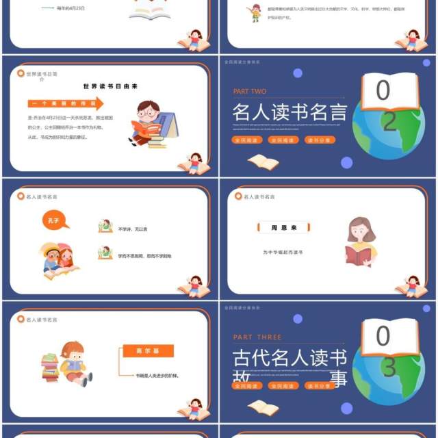 蓝色卡通风世界读书日主题班会PPT模板 蓝色卡通风世界读书日主题班会PPT模板