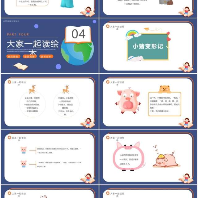 蓝色卡通风世界读书日主题班会PPT模板 蓝色卡通风世界读书日主题班会PPT模板