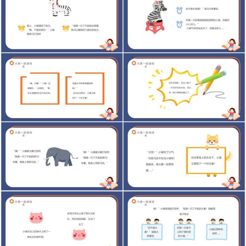 蓝色卡通风世界读书日主题班会PPT模板