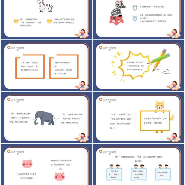 蓝色卡通风世界读书日主题班会PPT模板 蓝色卡通风世界读书日主题班会PPT模板