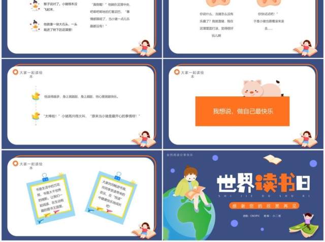 蓝色卡通风世界读书日主题班会PPT模板 蓝色卡通风世界读书日主题班会PPT模板