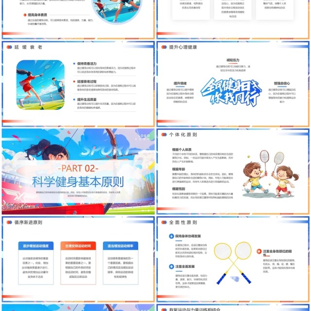 蓝色插画风全民科学健身PPT通用模板 蓝色插画风全民科学健身PPT通用模板