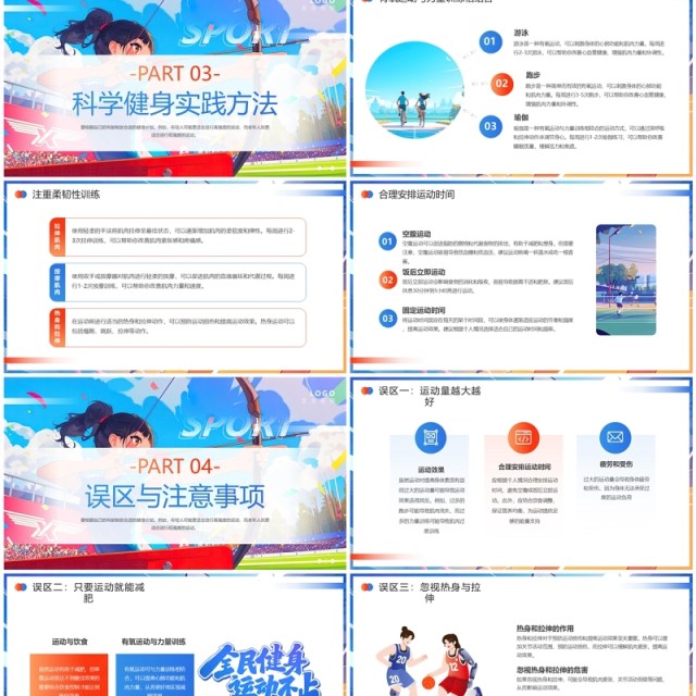 蓝色插画风全民科学健身PPT通用模板 蓝色插画风全民科学健身PPT通用模板