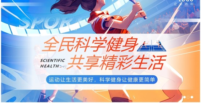 蓝色插画风全民科学健身PPT通用模板 蓝色插画风全民科学健身PPT通用模板