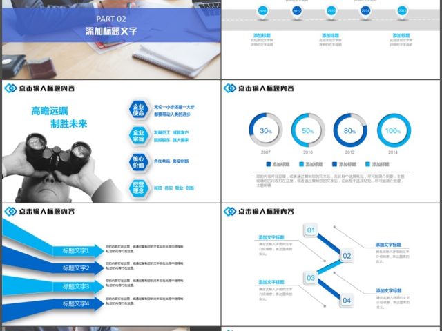 公司简介企业宣传公司推广产品介绍PPT